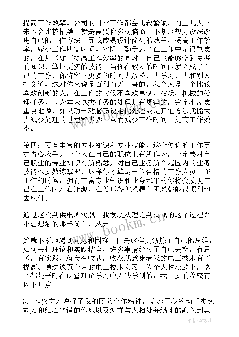 电力公司劳模 电力调研报告(大全9篇)