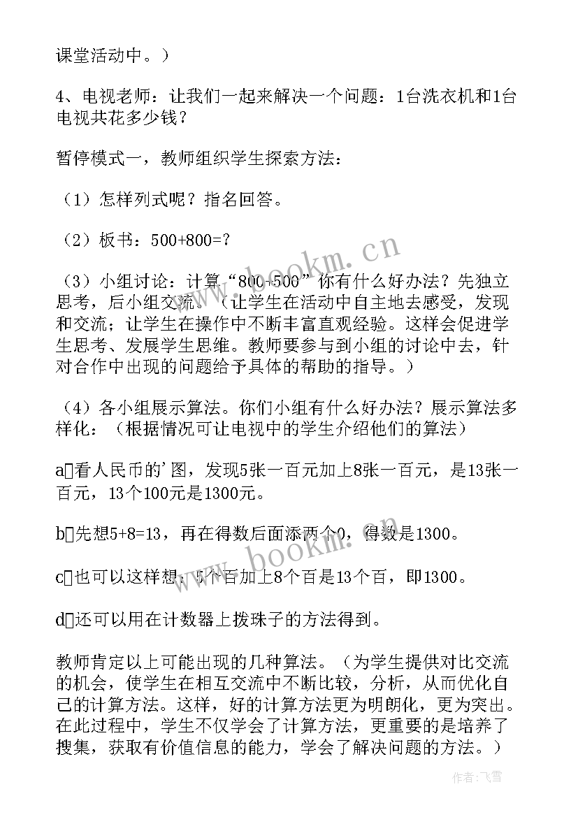 2023年五上数学教学工作计划人教版(精选6篇)