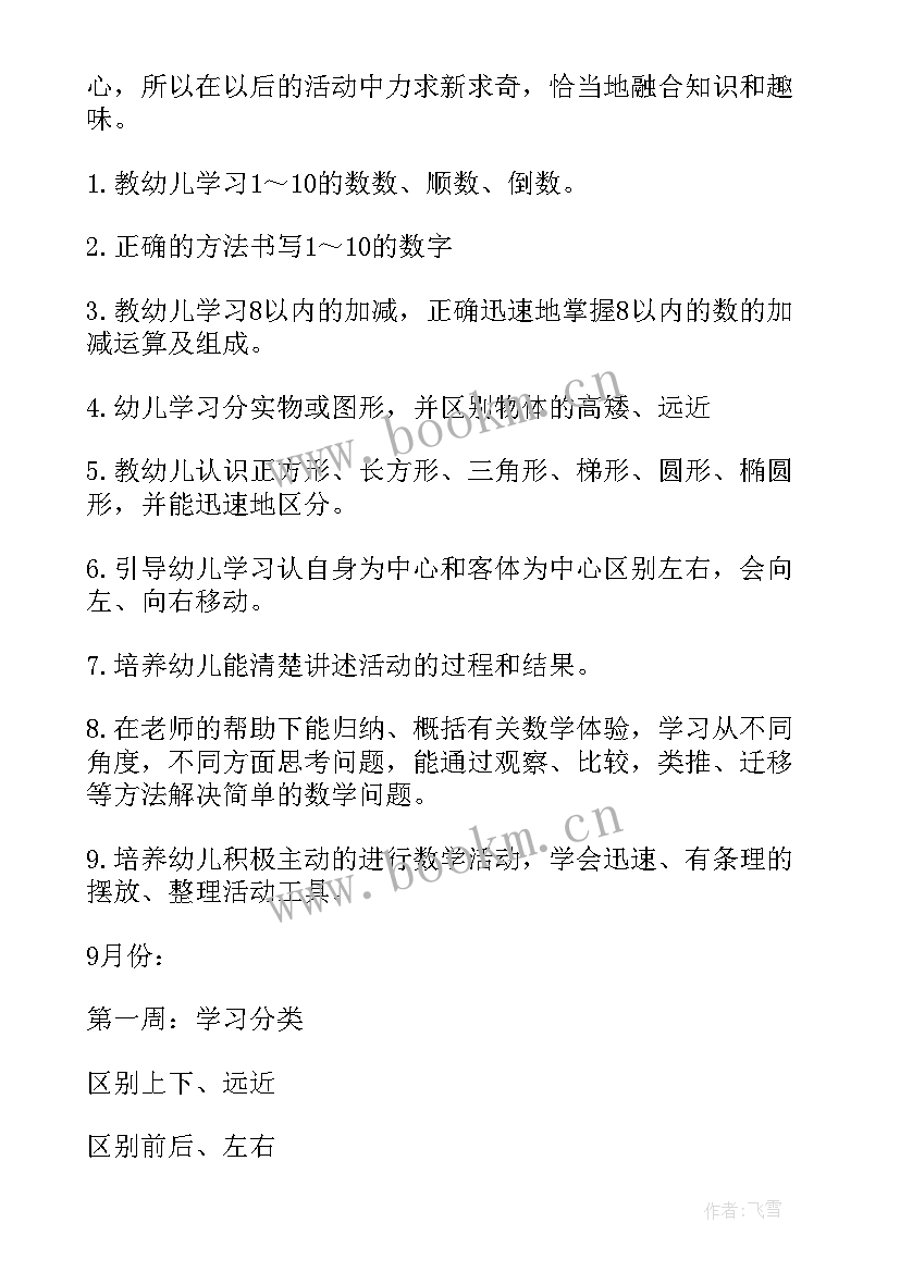 2023年五上数学教学工作计划人教版(精选6篇)