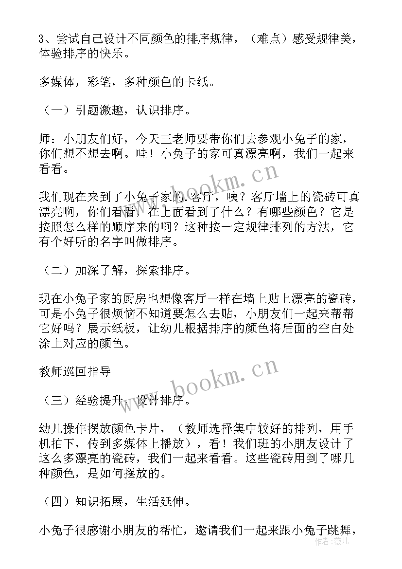 中班数学拼图教案(实用9篇)