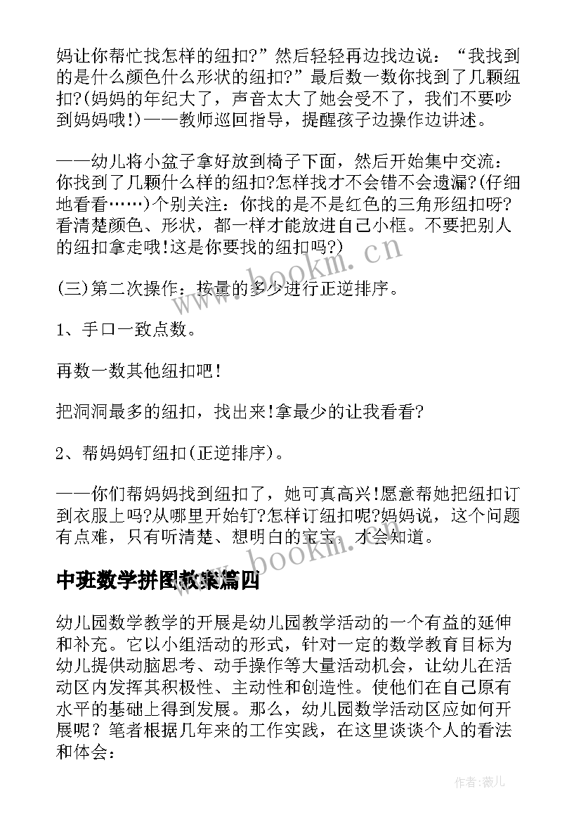 中班数学拼图教案(实用9篇)