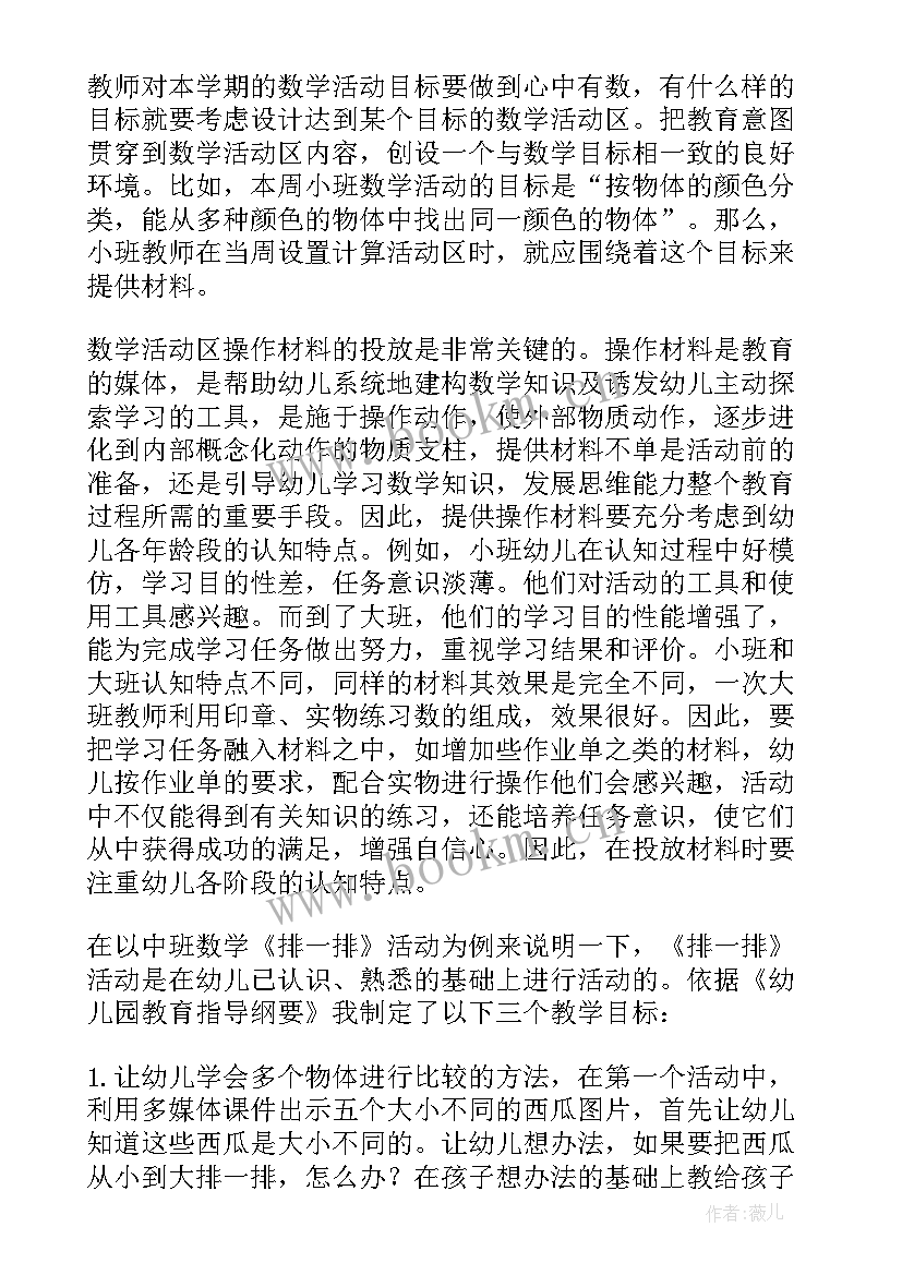 中班数学拼图教案(实用9篇)