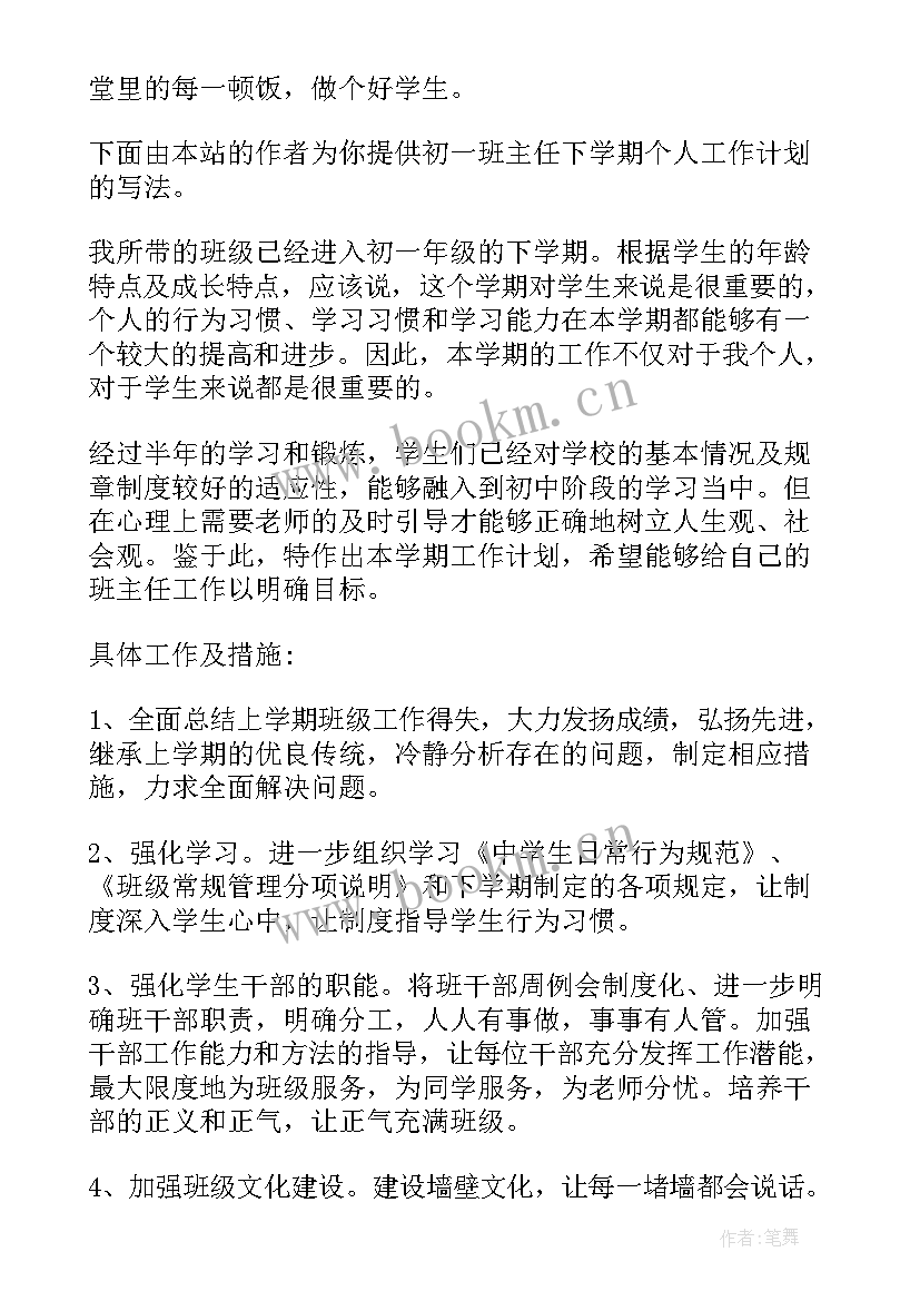 初一语文老师工作计划(实用8篇)