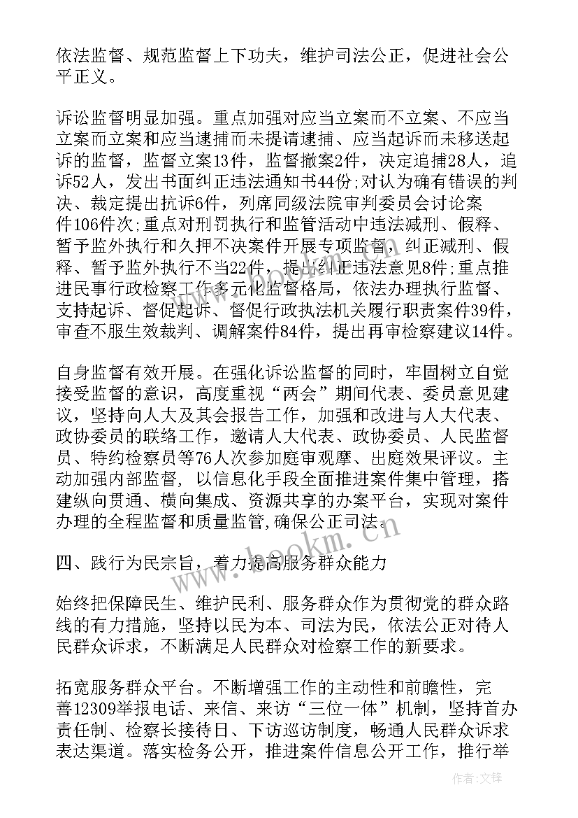 最新检察院个人年度总结报告(汇总5篇)