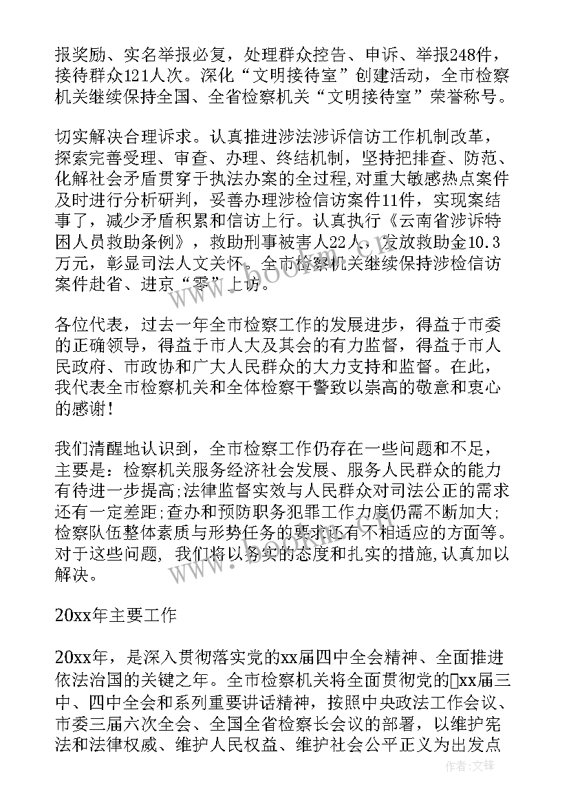 最新检察院个人年度总结报告(汇总5篇)