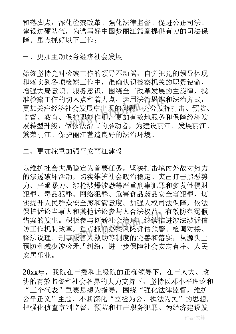 最新检察院个人年度总结报告(汇总5篇)