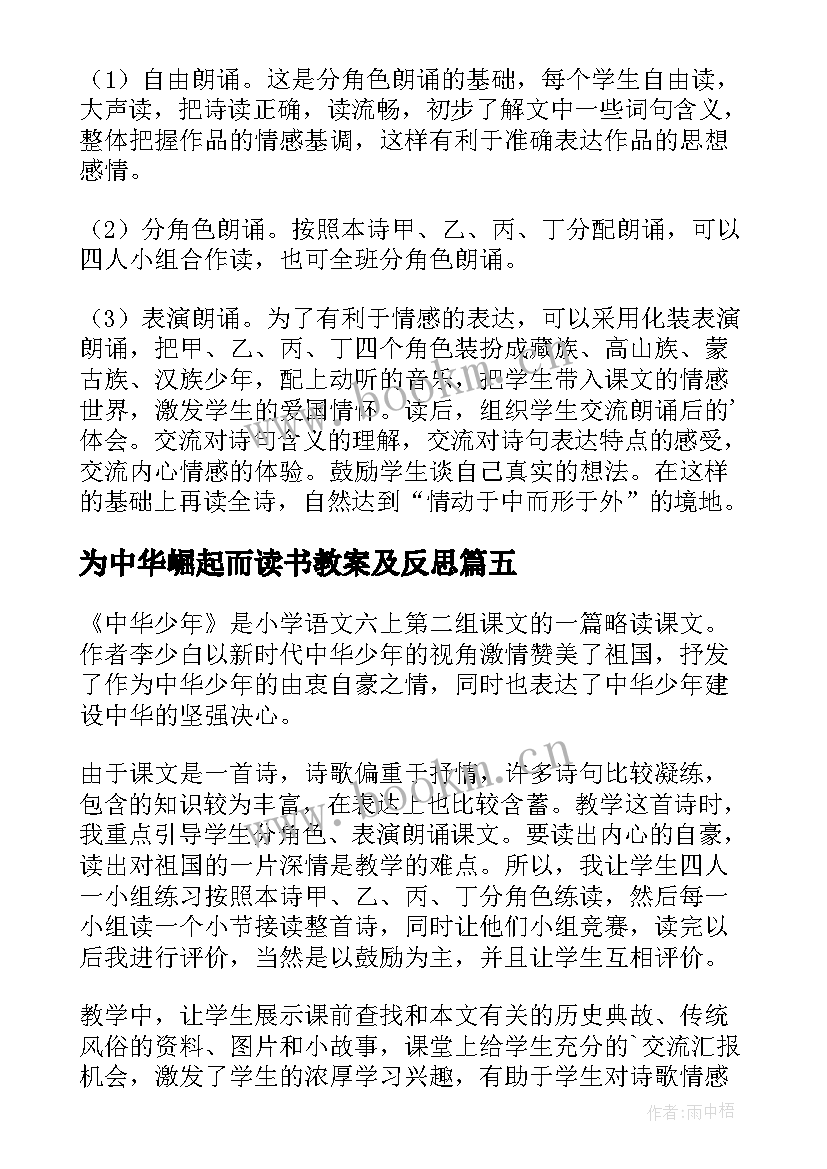 最新为中华崛起而读书教案及反思 中华少年教学反思(精选7篇)