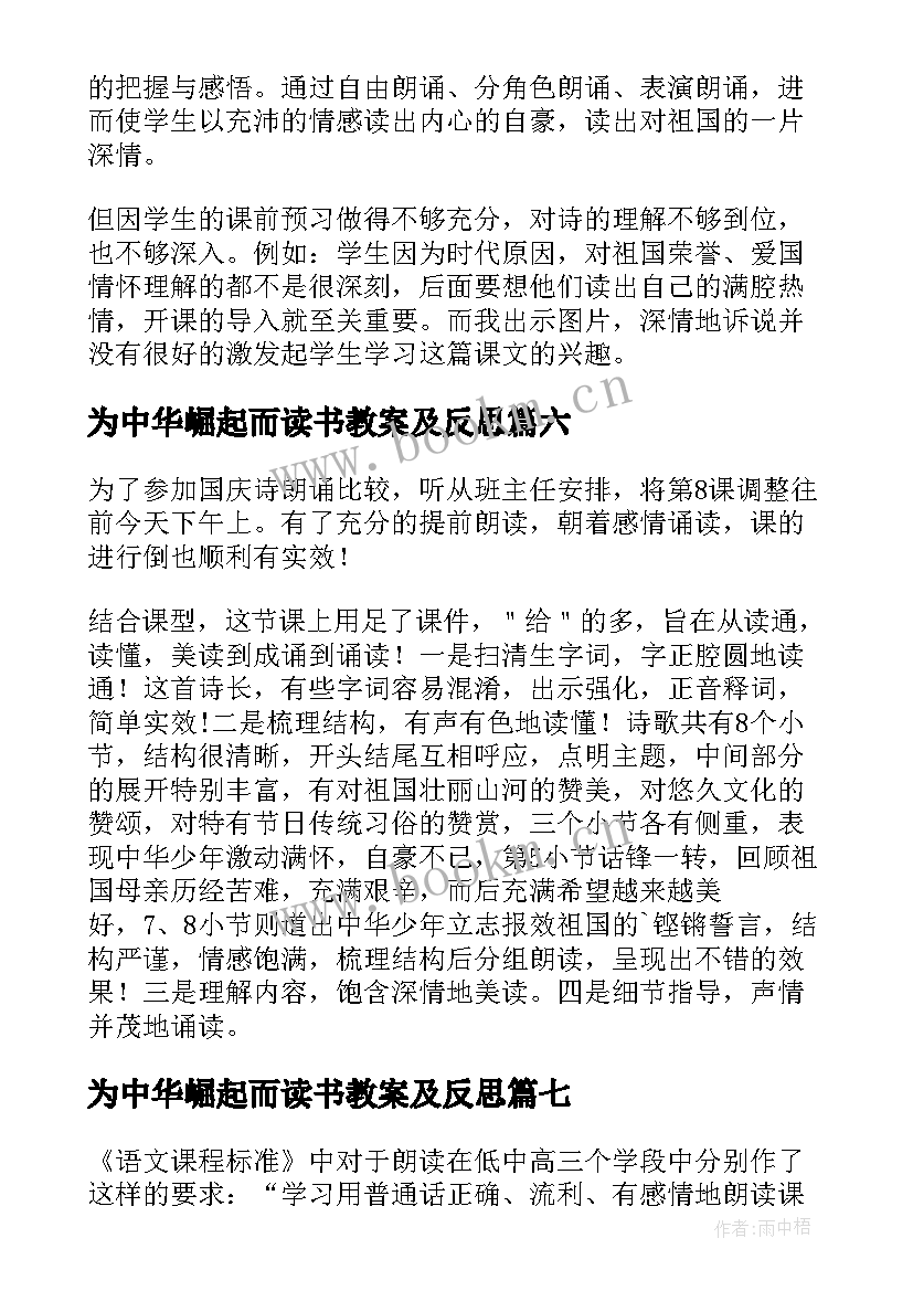 最新为中华崛起而读书教案及反思 中华少年教学反思(精选7篇)