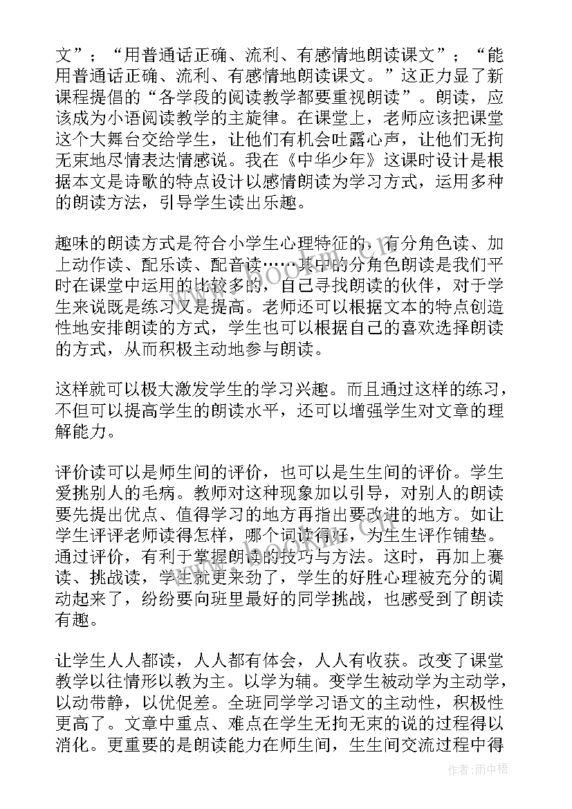 最新为中华崛起而读书教案及反思 中华少年教学反思(精选7篇)