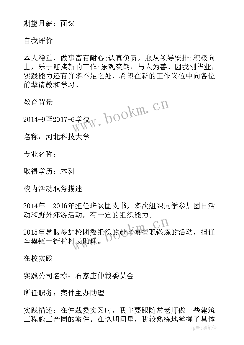 2023年应届会计毕业生求职简历(模板6篇)