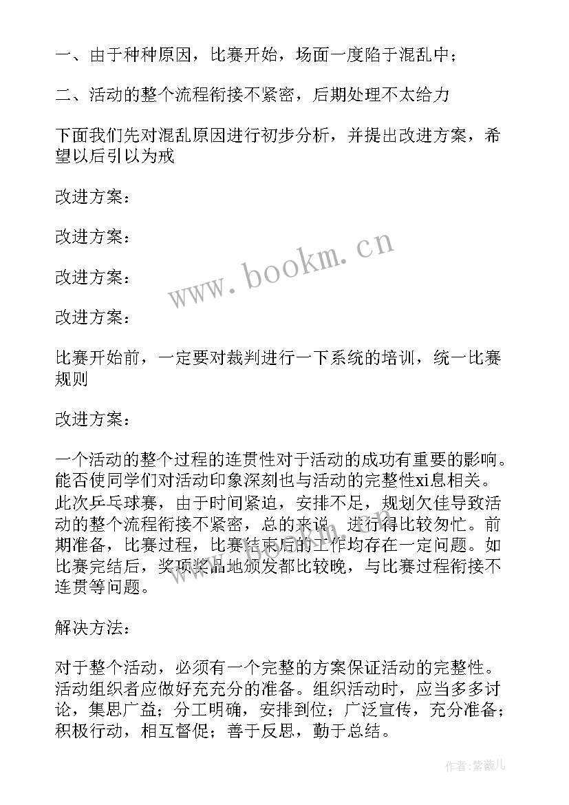 乒乓球社团比赛策划 乒乓球比赛活动总结(精选10篇)