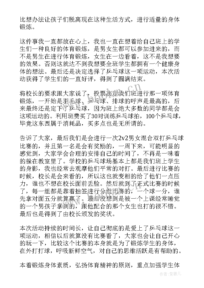 乒乓球社团比赛策划 乒乓球比赛活动总结(精选10篇)