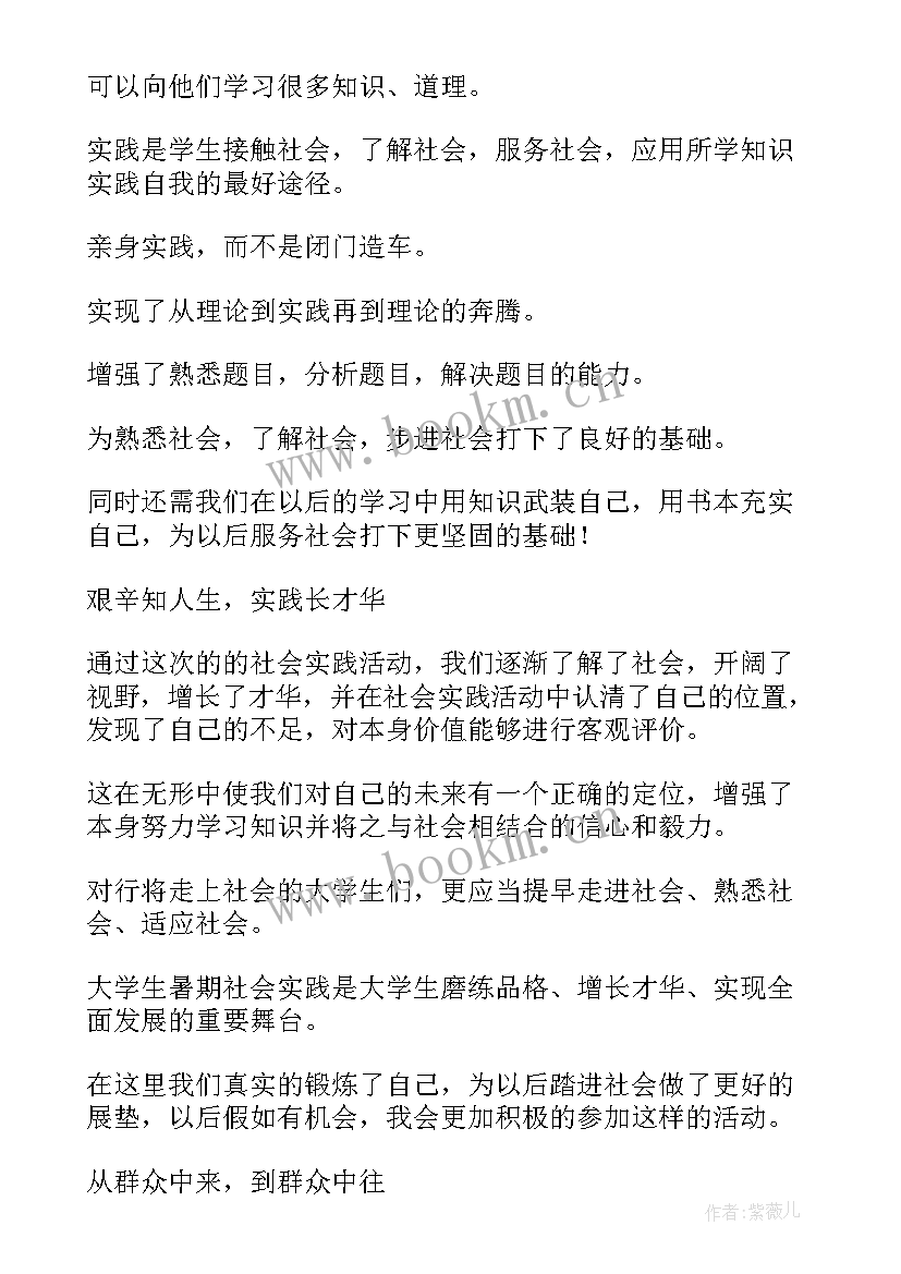 2023年实践周个人心得体会(模板8篇)