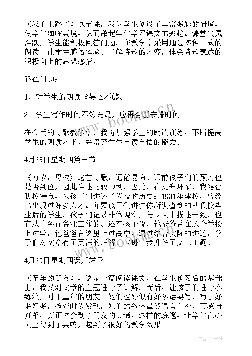 2023年六年级道德与法治教案反思(通用8篇)