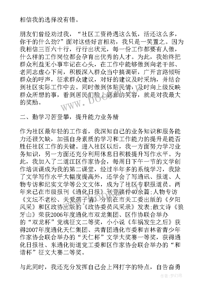 2023年老龄干部个人述职报告 社区居委会委员述职报告(优秀5篇)