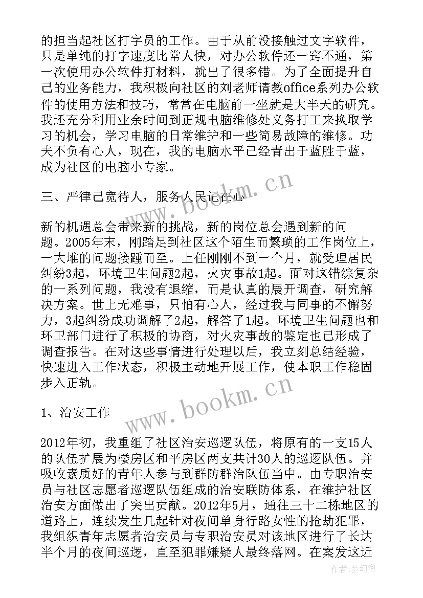 2023年老龄干部个人述职报告 社区居委会委员述职报告(优秀5篇)