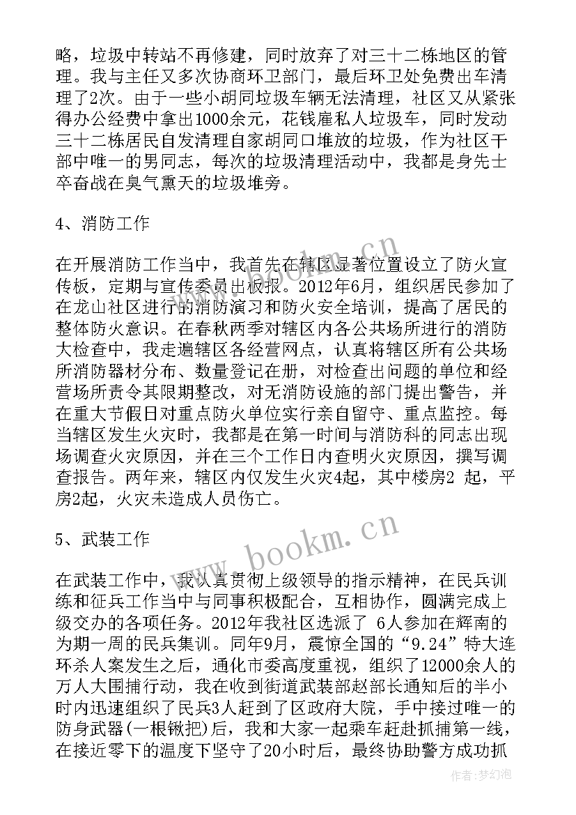 2023年老龄干部个人述职报告 社区居委会委员述职报告(优秀5篇)