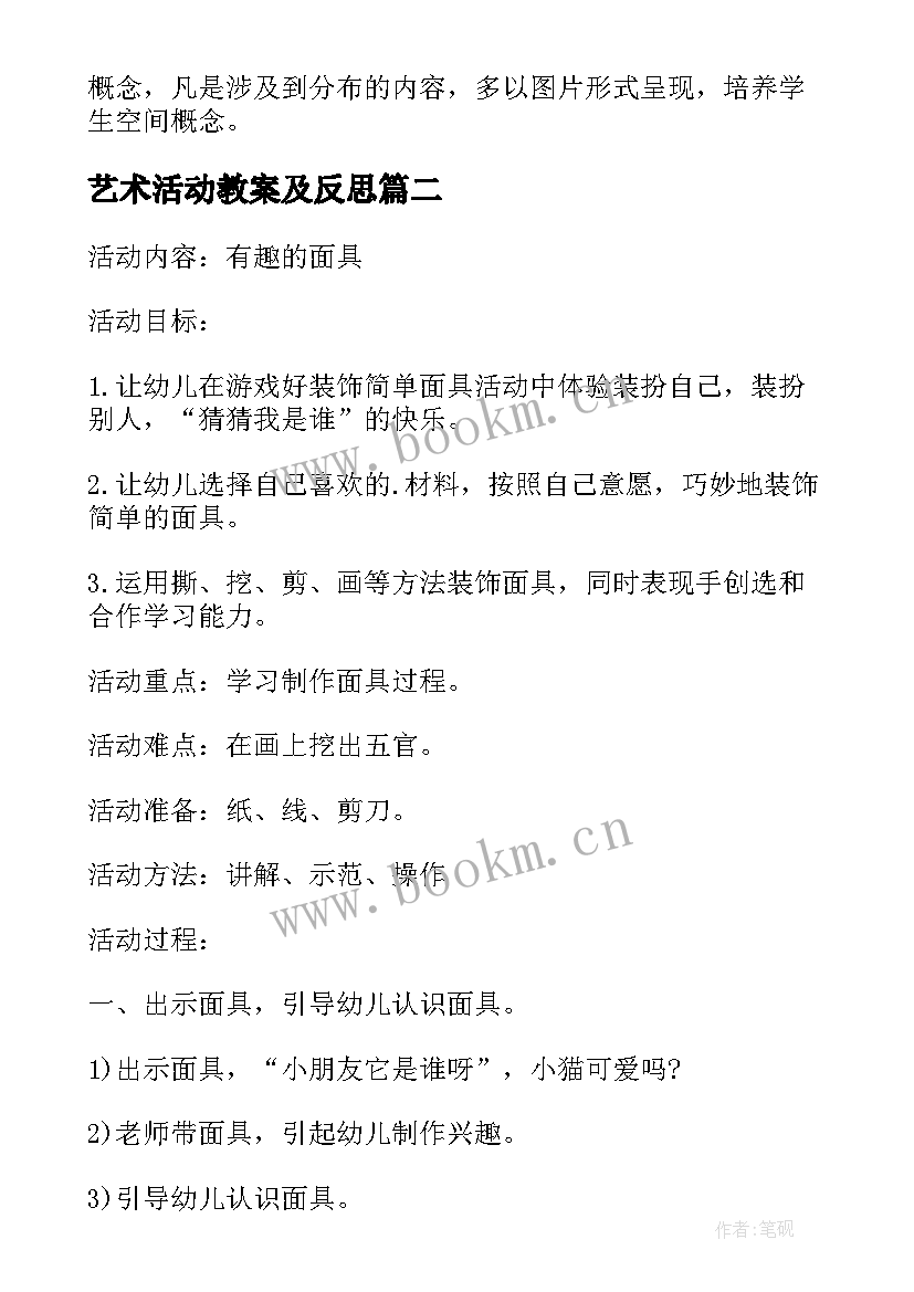 2023年艺术活动教案及反思(汇总6篇)