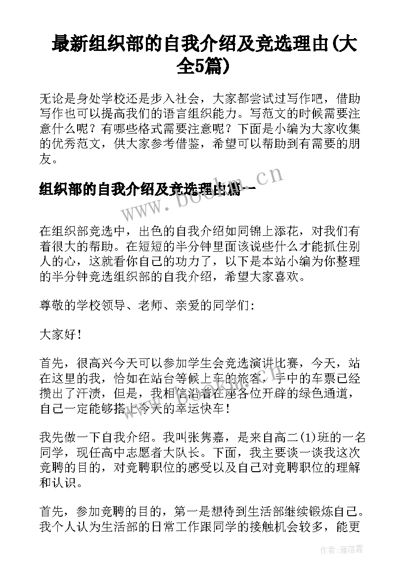 最新组织部的自我介绍及竞选理由(大全5篇)