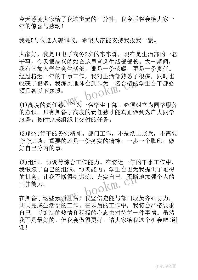 最新组织部的自我介绍及竞选理由(大全5篇)