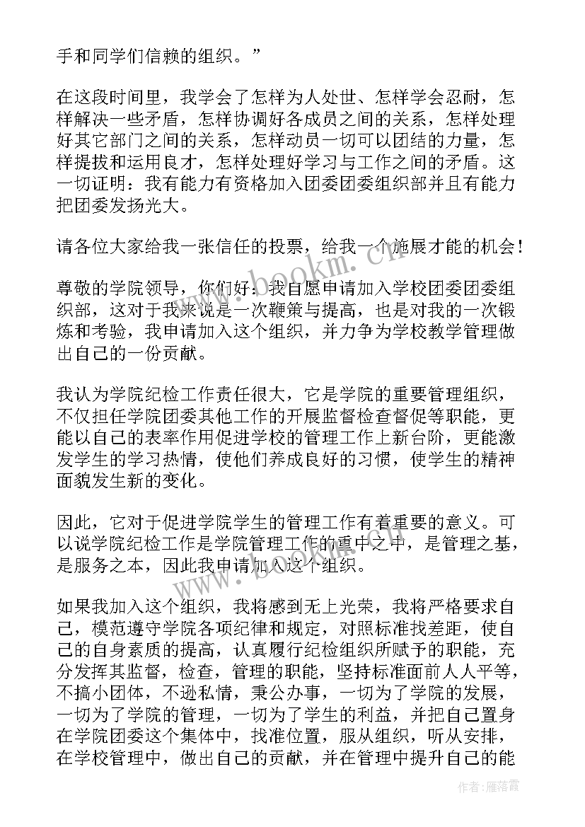 最新组织部的自我介绍及竞选理由(大全5篇)