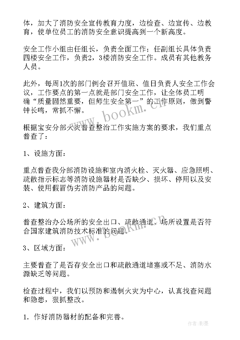 最新学校办公用房自查自纠报告(精选7篇)