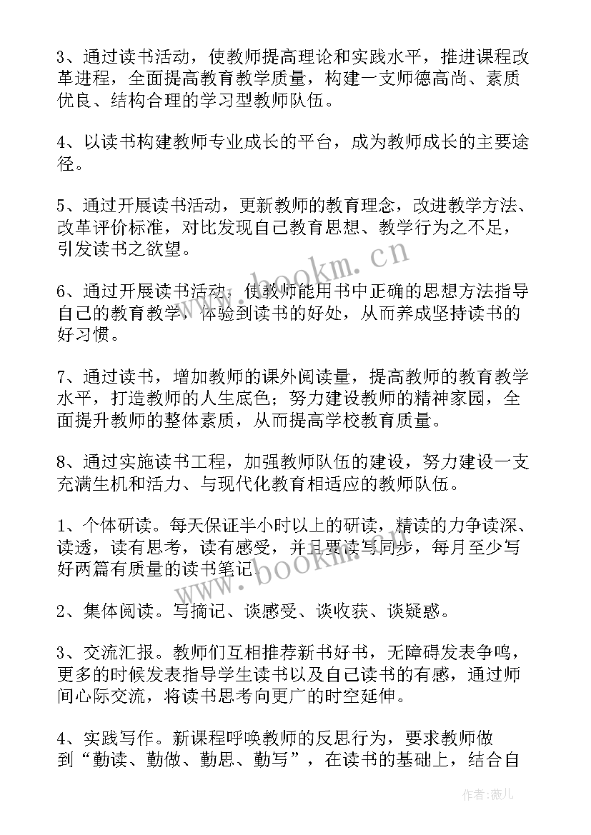 2023年小学教师暑期读书活动方案 小学教师读书活动方案(实用5篇)