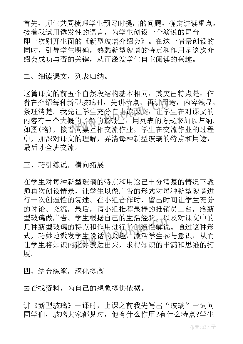 新型玻璃课堂教学实录(优质5篇)