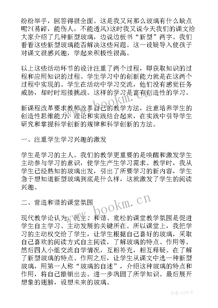 新型玻璃课堂教学实录(优质5篇)