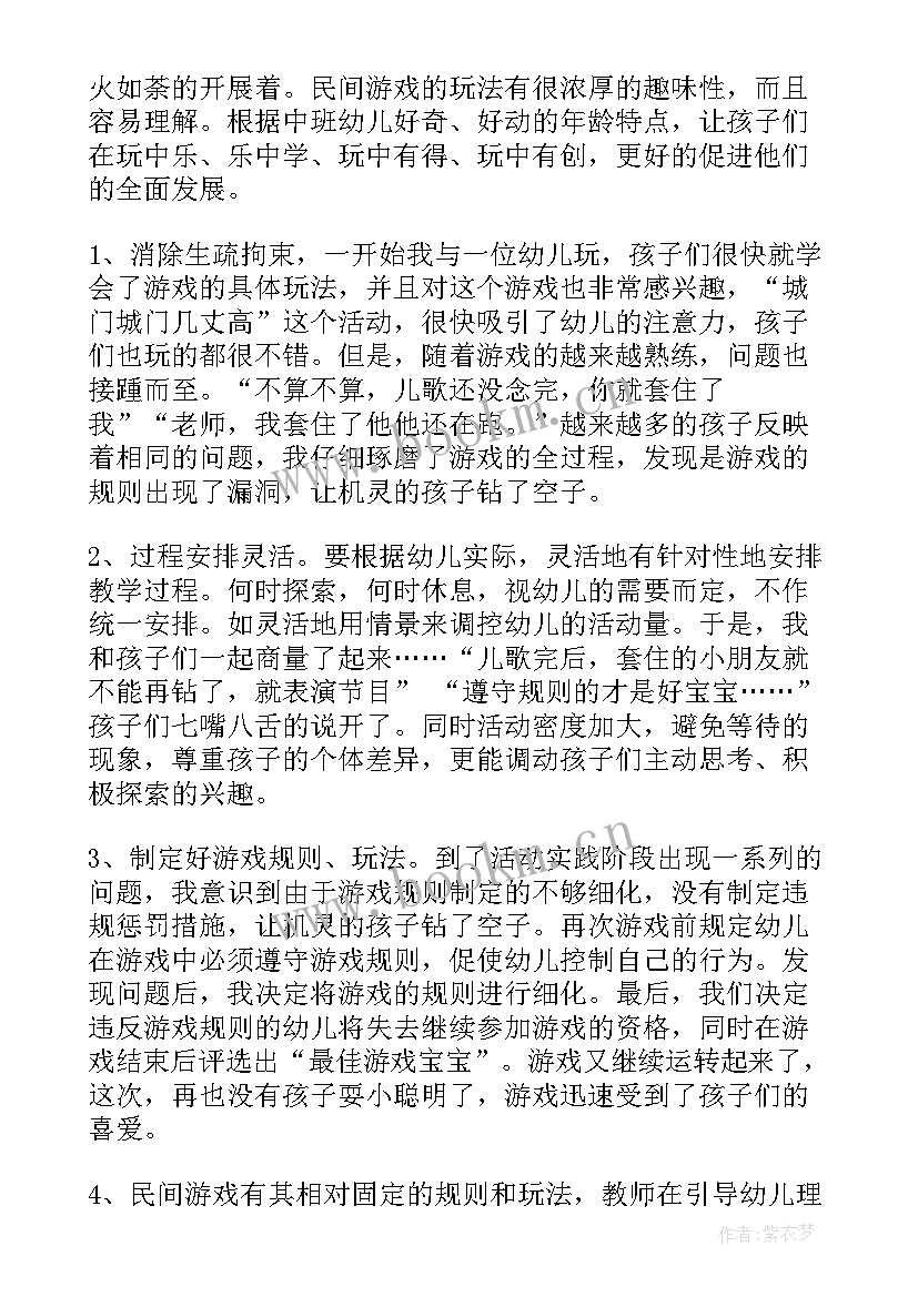 自然走与游戏教学反思 游戏公平教学反思(大全9篇)