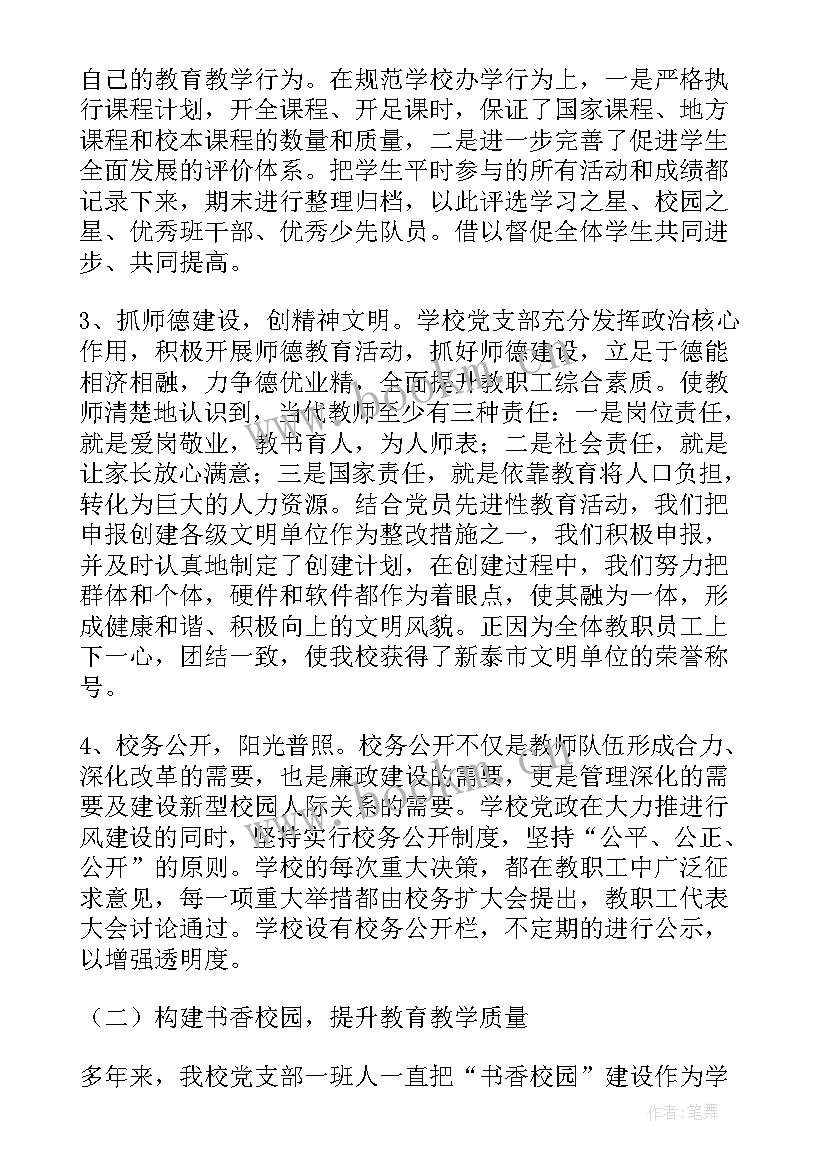 最新抓基层党建工作述职报告格式 基层党建工作述职报告(通用5篇)