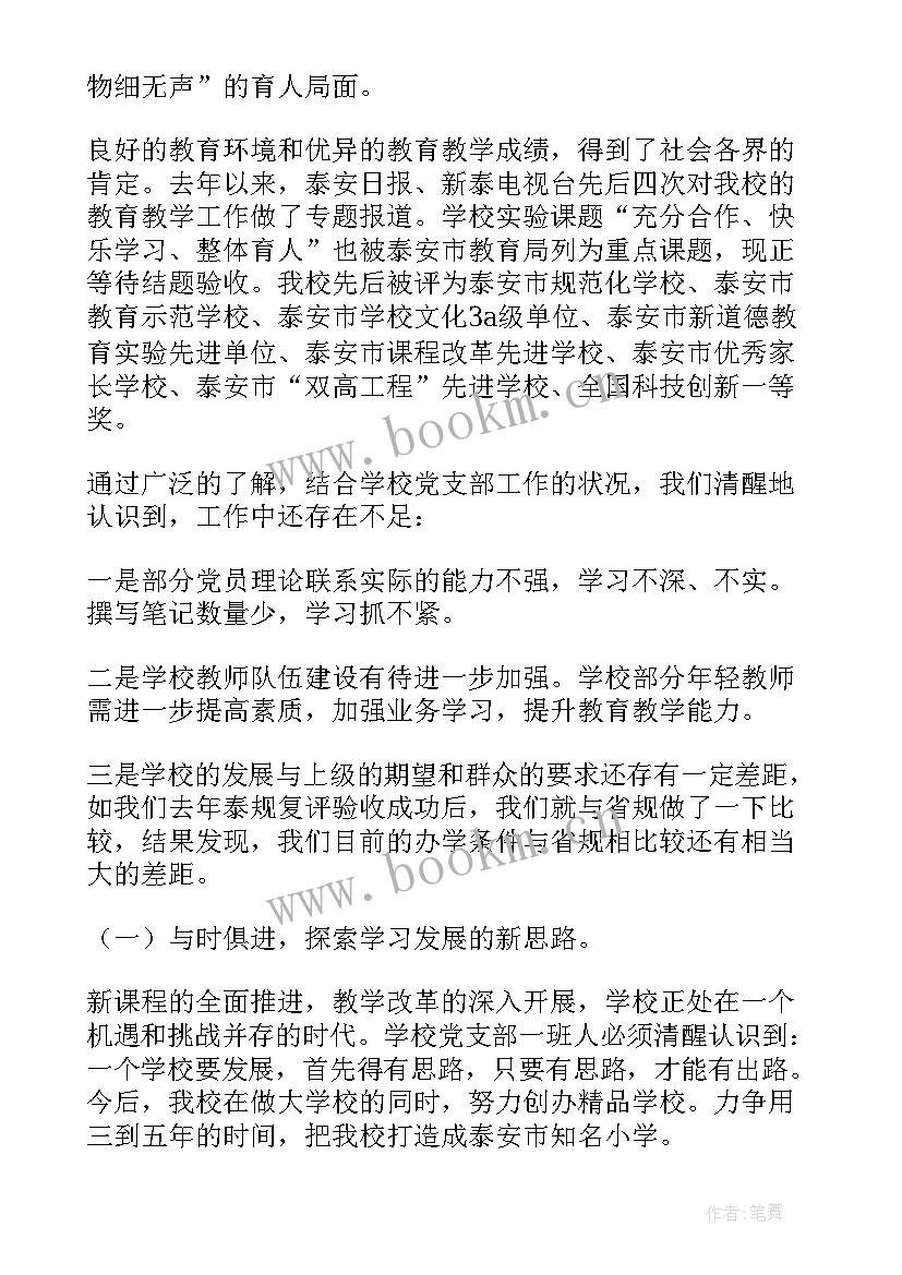 最新抓基层党建工作述职报告格式 基层党建工作述职报告(通用5篇)