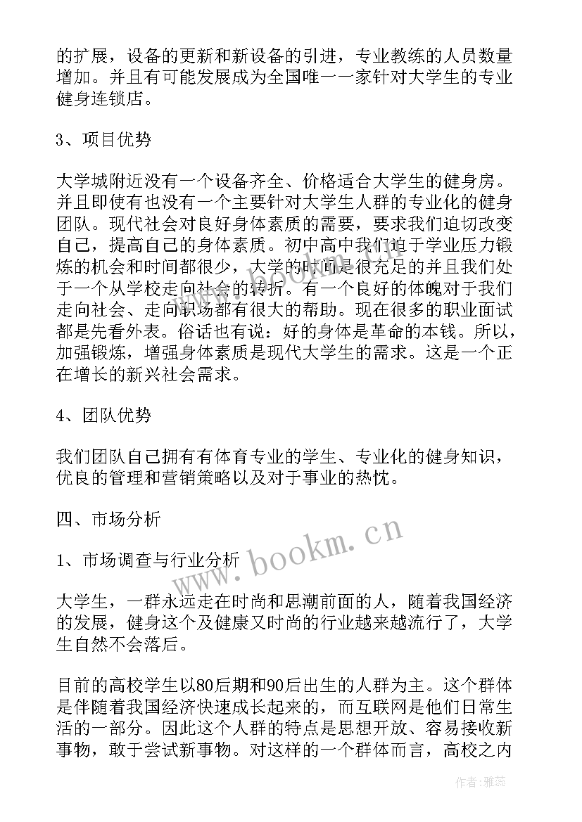 2023年创业商业计划书的主要内容(实用6篇)