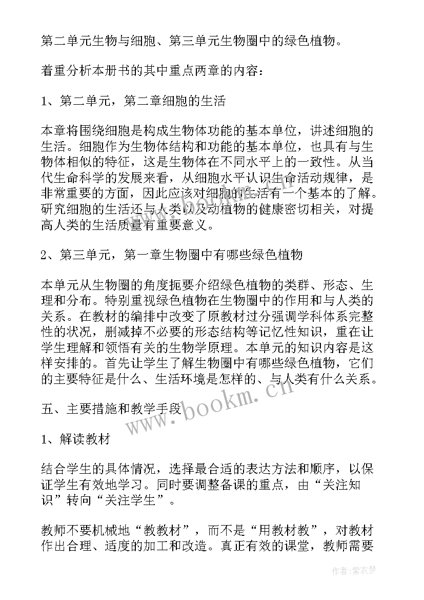 2023年苏教版生物七上教学进度 七年级生物教学工作计划(精选9篇)