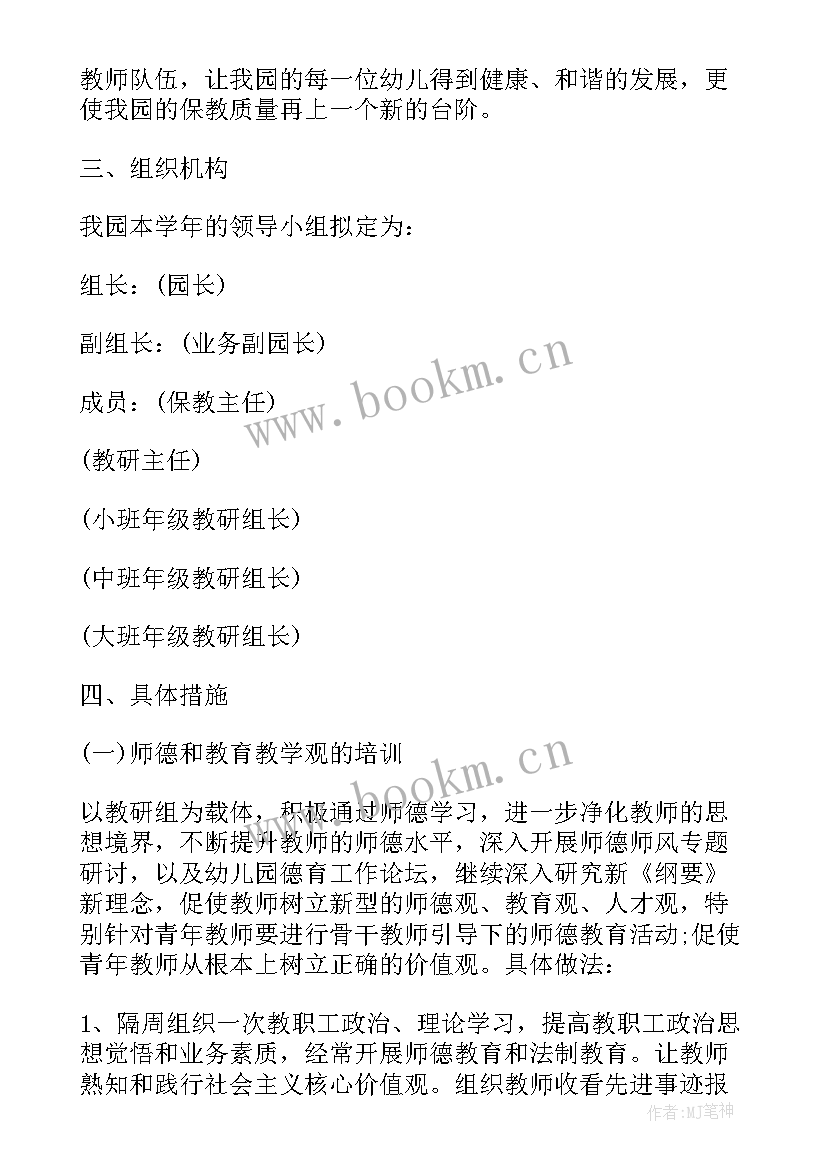 高中青年教师培养计划方案(通用5篇)