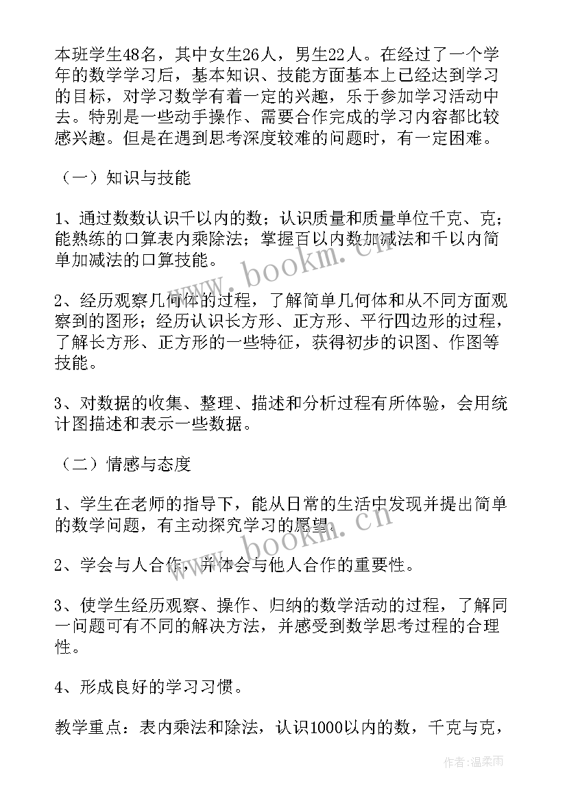 最新二年级上学期教学计划 二年级教学工作计划(优质5篇)