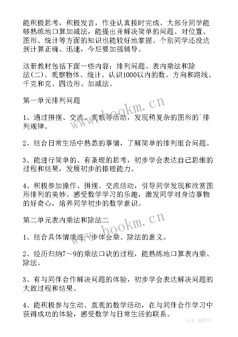 最新二年级上学期教学计划 二年级教学工作计划(优质5篇)