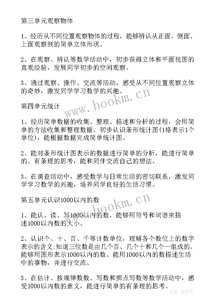 最新二年级上学期教学计划 二年级教学工作计划(优质5篇)