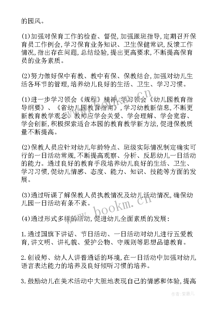 最新幼儿园春季教学计划中班 幼儿园春季教学计划(优秀6篇)