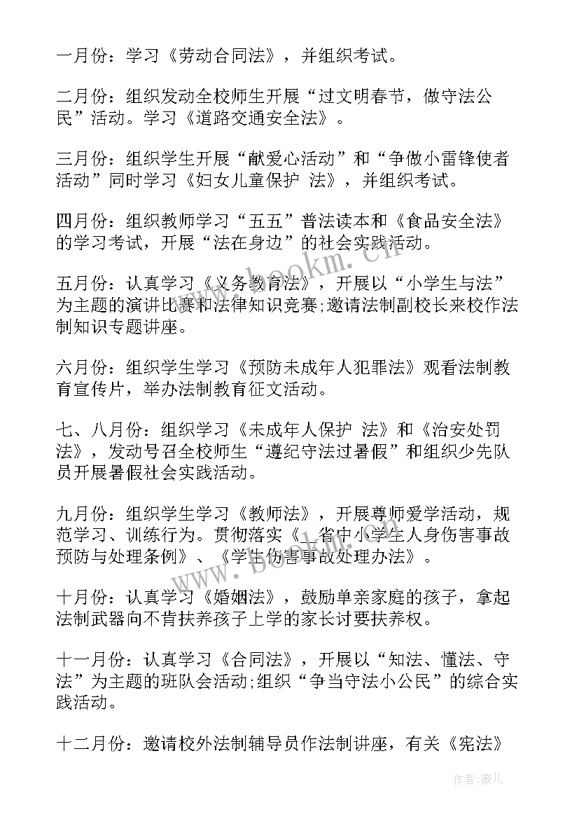 2023年小学法制教育工作计划(实用5篇)