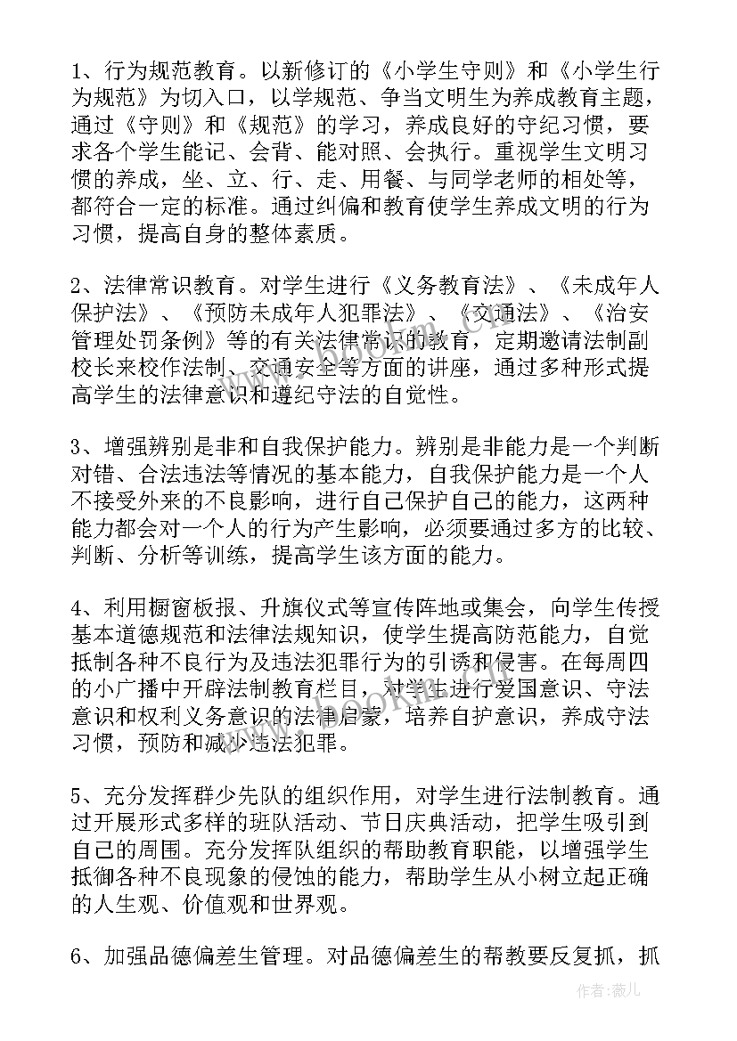 2023年小学法制教育工作计划(实用5篇)