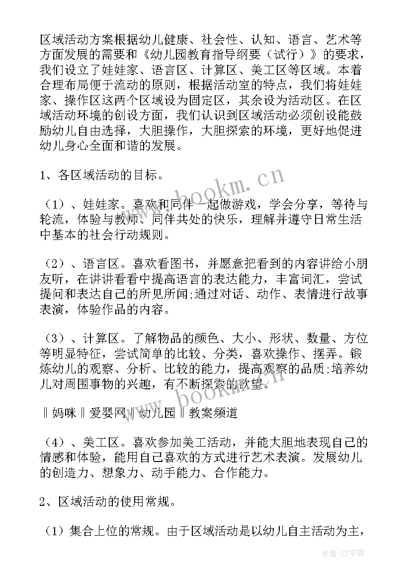 小班月区域活动计划表 小班钓鱼区域活动方案(精选5篇)