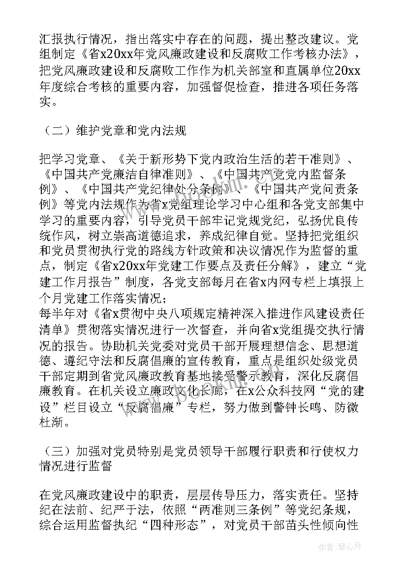 党风廉政建设调研报告(精选5篇)