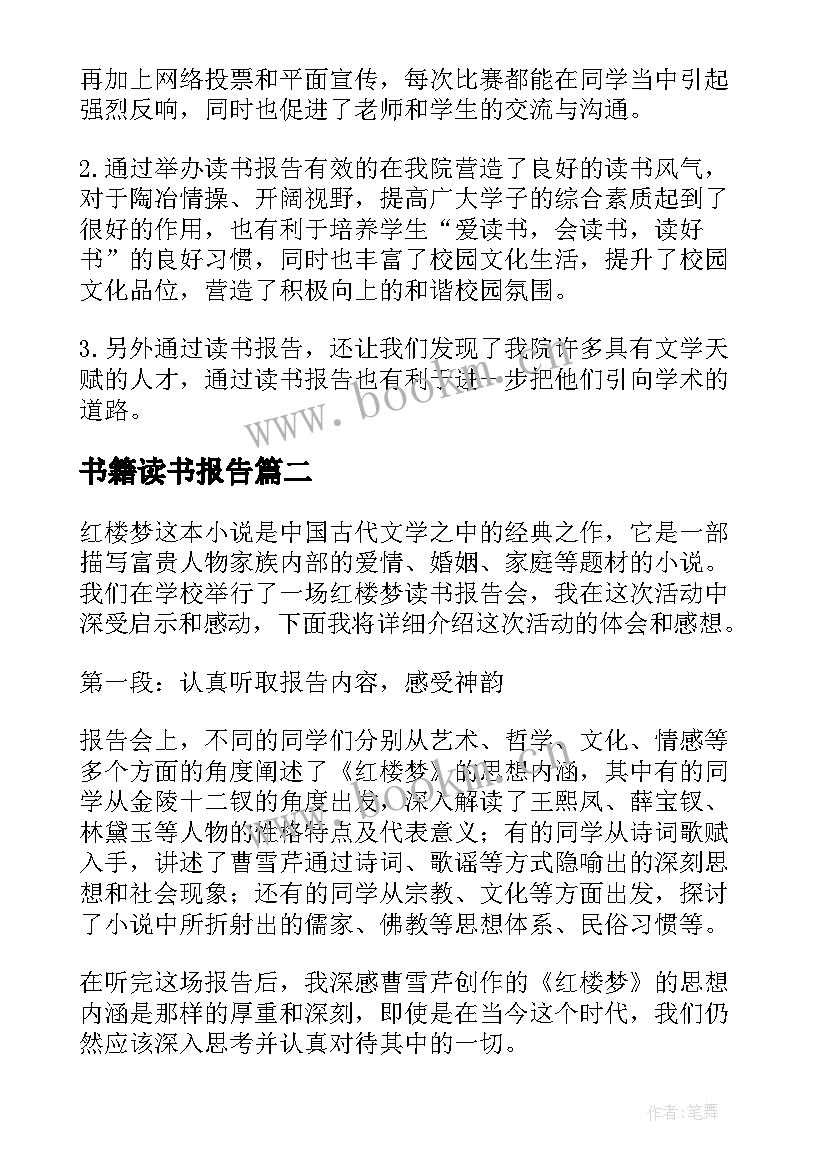 书籍读书报告(大全6篇)