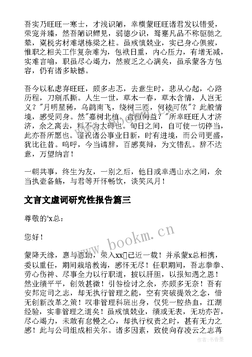 文言文虚词研究性报告(实用9篇)