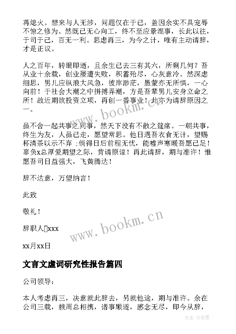 文言文虚词研究性报告(实用9篇)