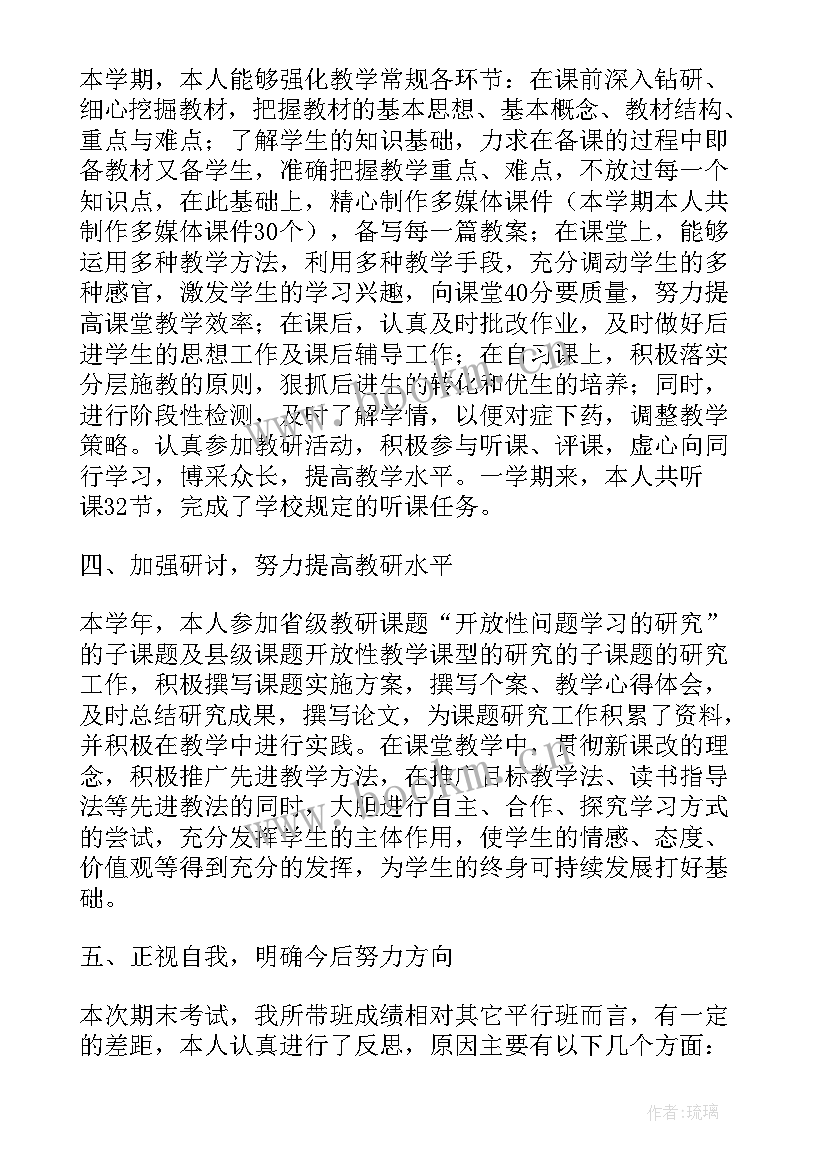 初中数学教师八年级教学计划(模板5篇)