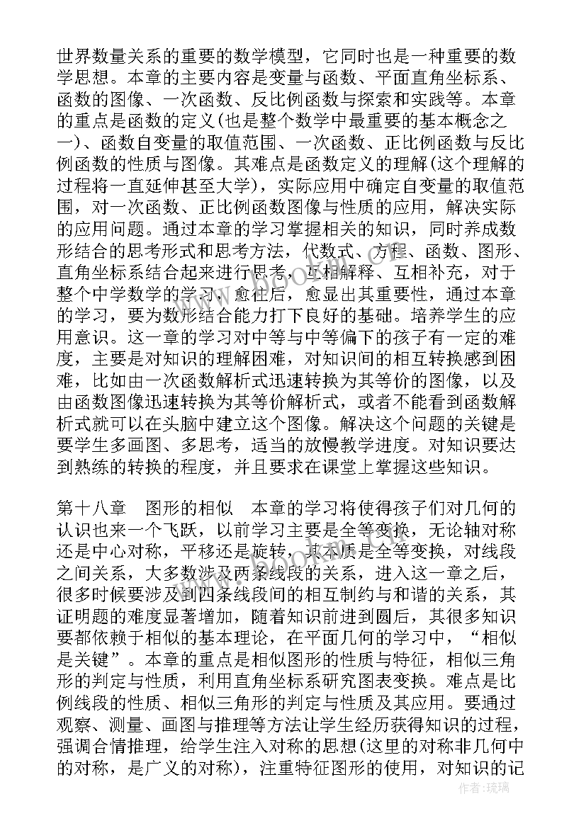 初中数学教师八年级教学计划(模板5篇)