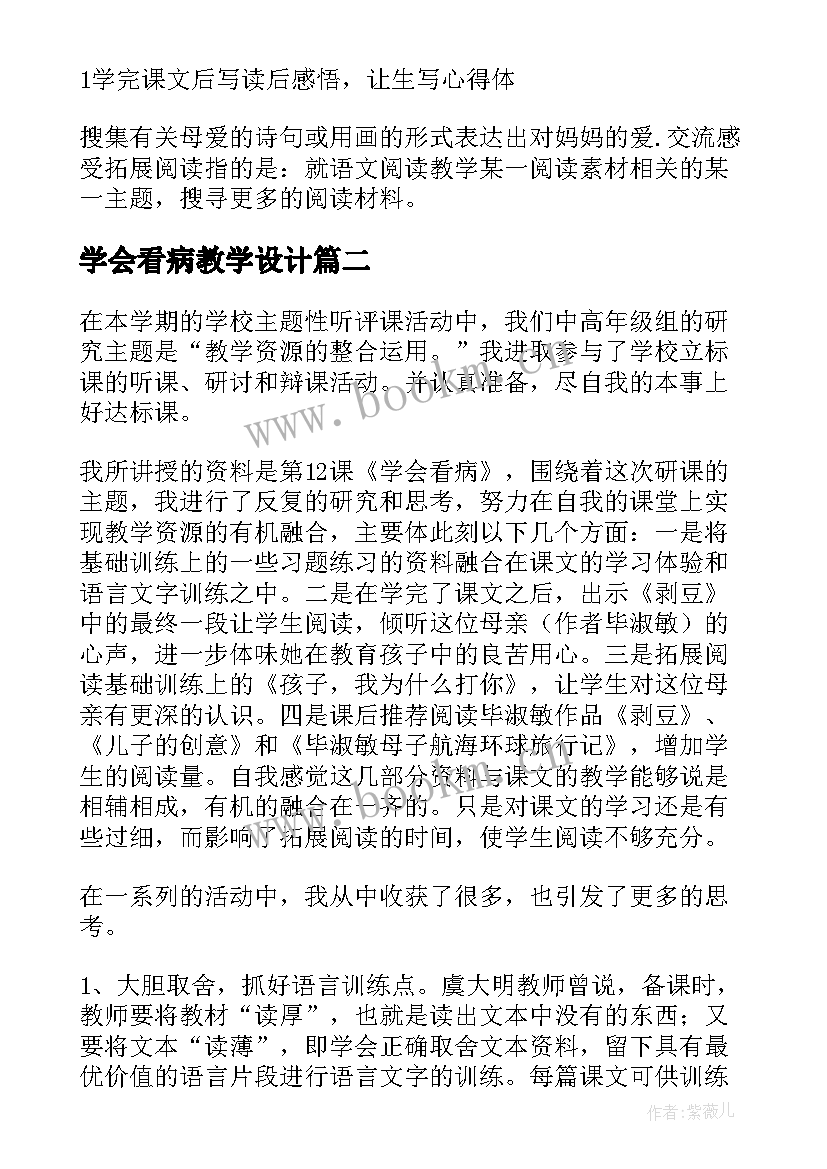 学会看病教学设计 学会看病教学反思(精选5篇)