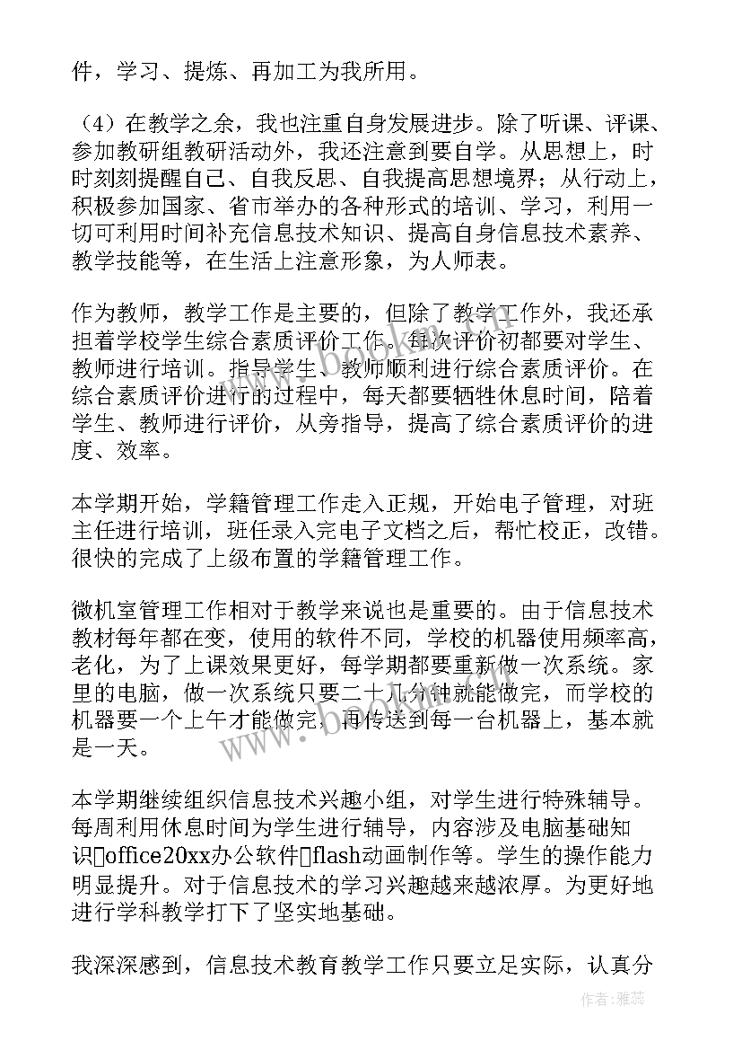 最新教师述职报告(优秀7篇)